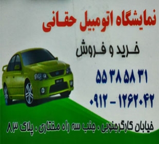 آقای حسن حقانی